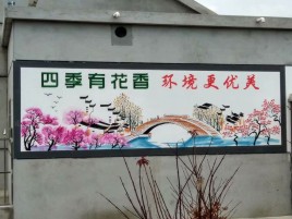 云县墙绘的特点和形势
