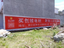 云县墙体广告公司全面解决农村墙体广告痛点
