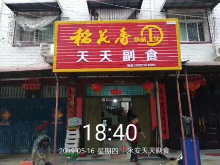 云县的门店生意好坏 差距从门头招牌开始