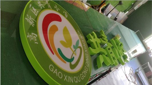云县常见的发光字类型