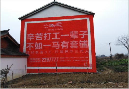 云县一马光彩墙体广告