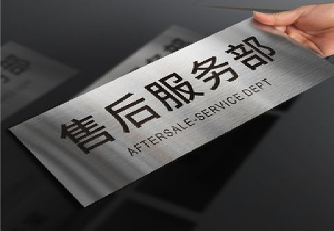 云县不锈钢腐蚀牌的制作方法。